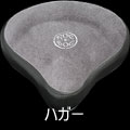 ハガー